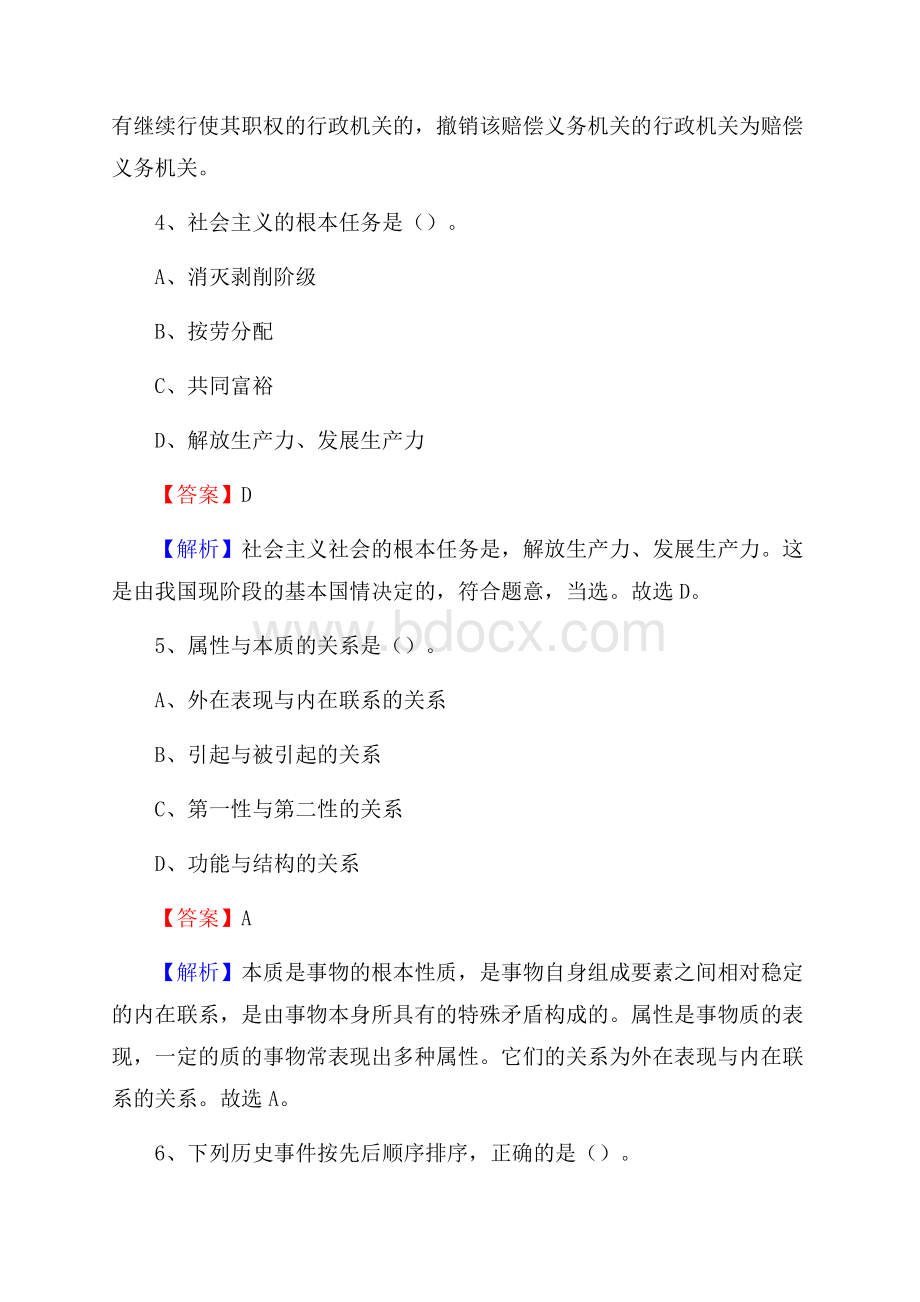 广东省韶关市新丰县上半年社区专职工作者《公共基础知识》试题.docx_第3页