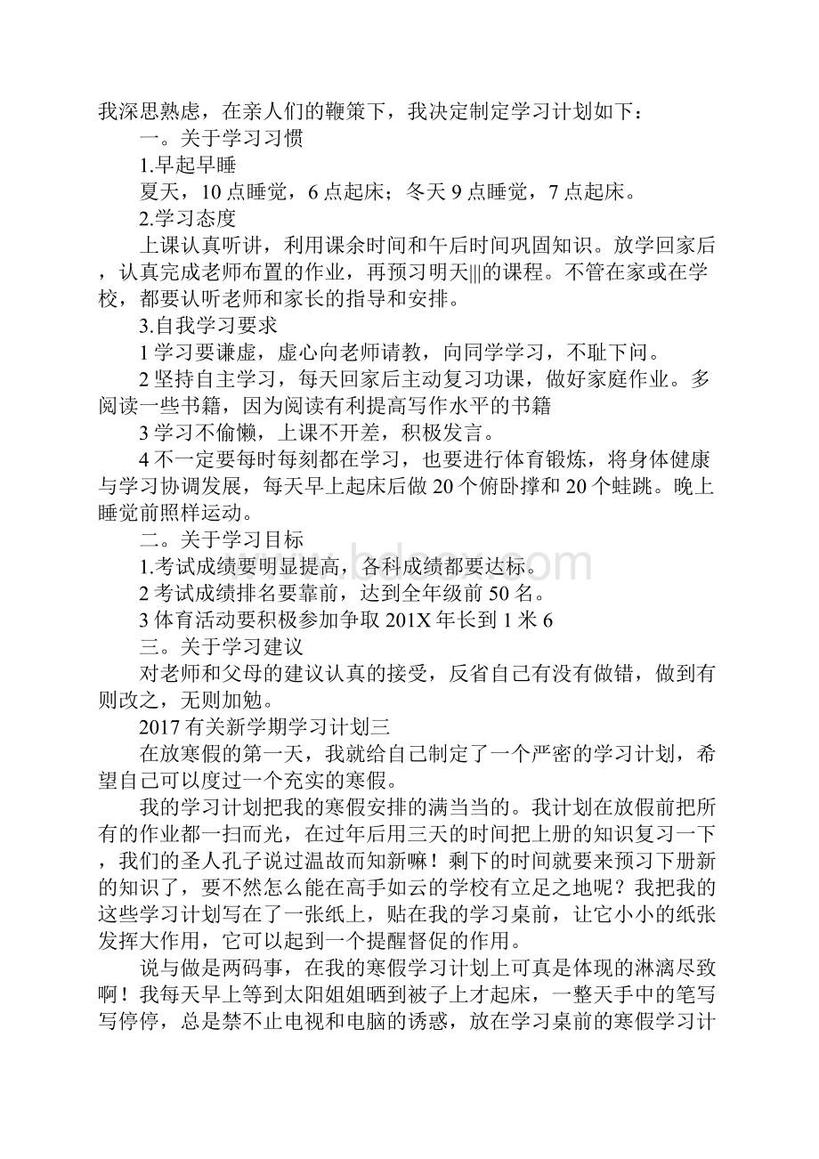 新学期学习计划80.docx_第2页