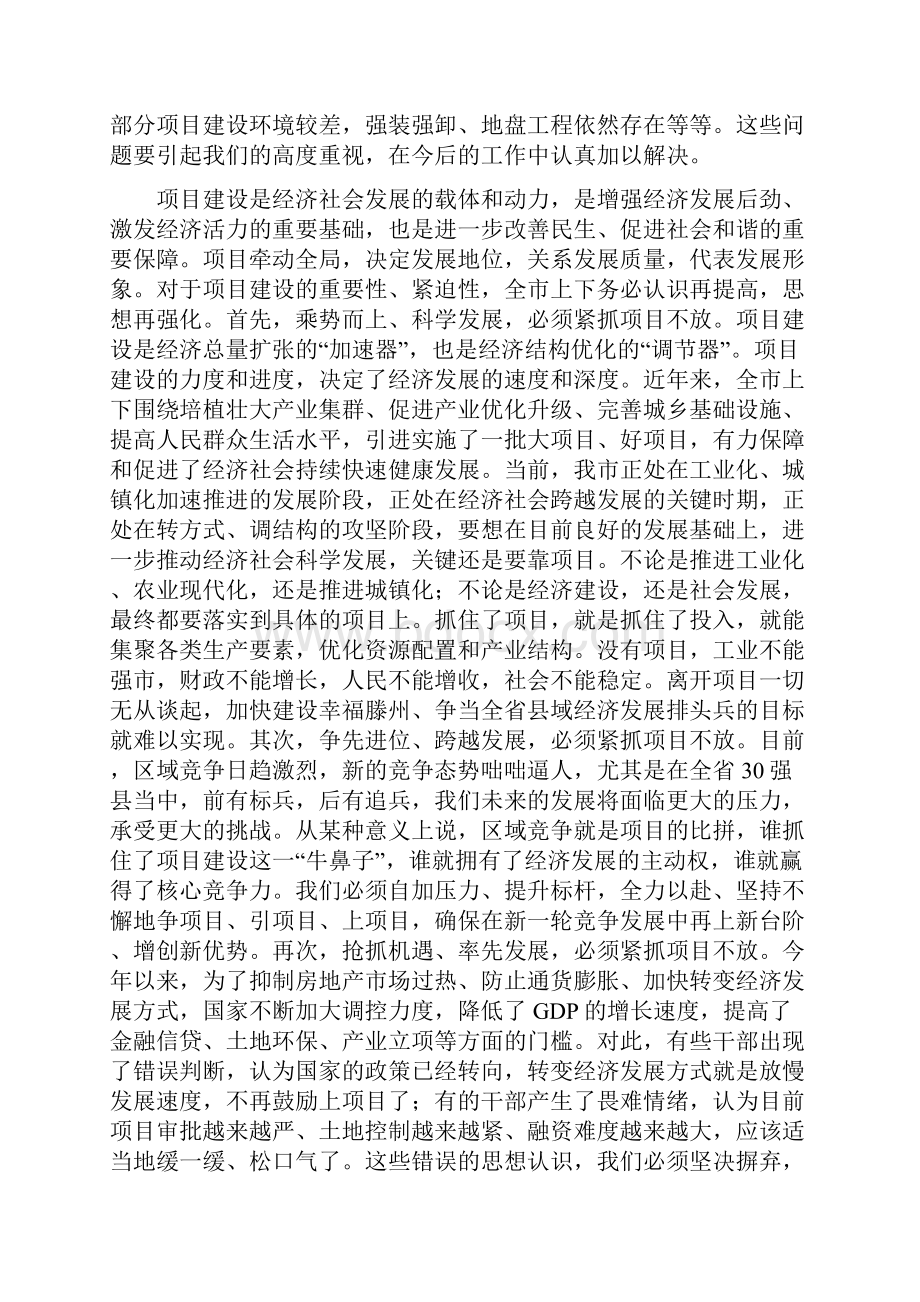 最新王忠林同志在全市项目建设工作会议上的讲话.docx_第3页