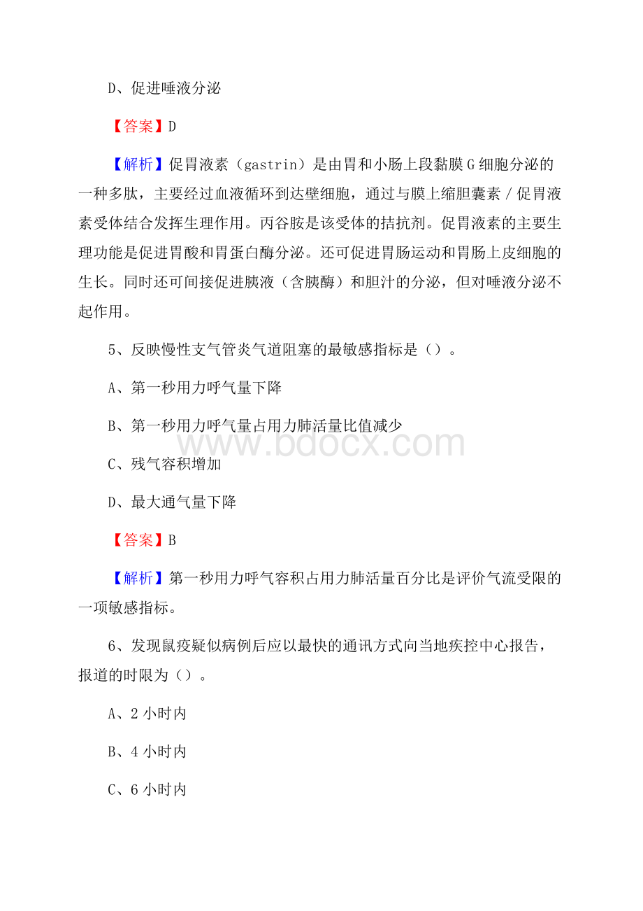 聊城市高唐县上半年事业单位考试《医学基础知识》试题.docx_第3页