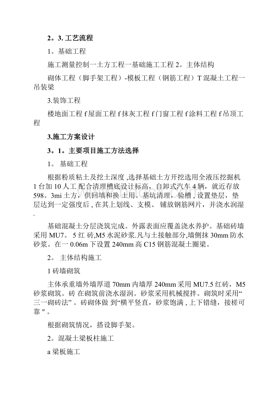 土木工程施工计划书完整.docx_第3页