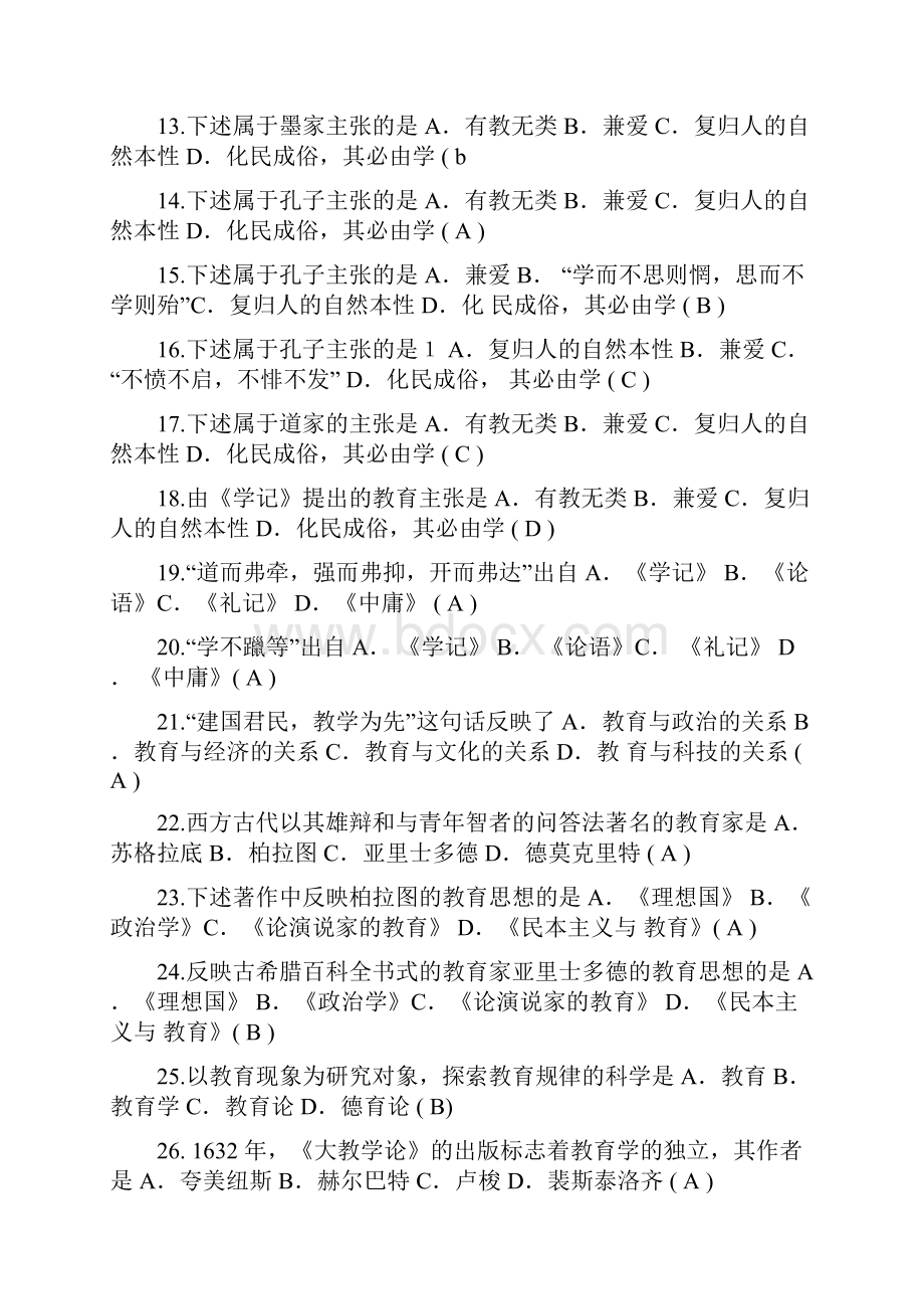 教师考试公共基础知识.docx_第2页