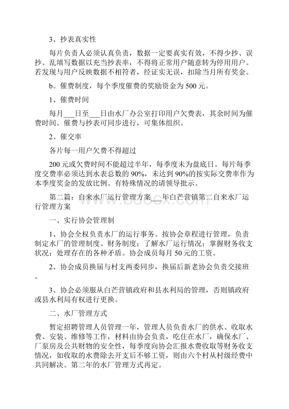 自来水厂运行管理制度.docx_第2页