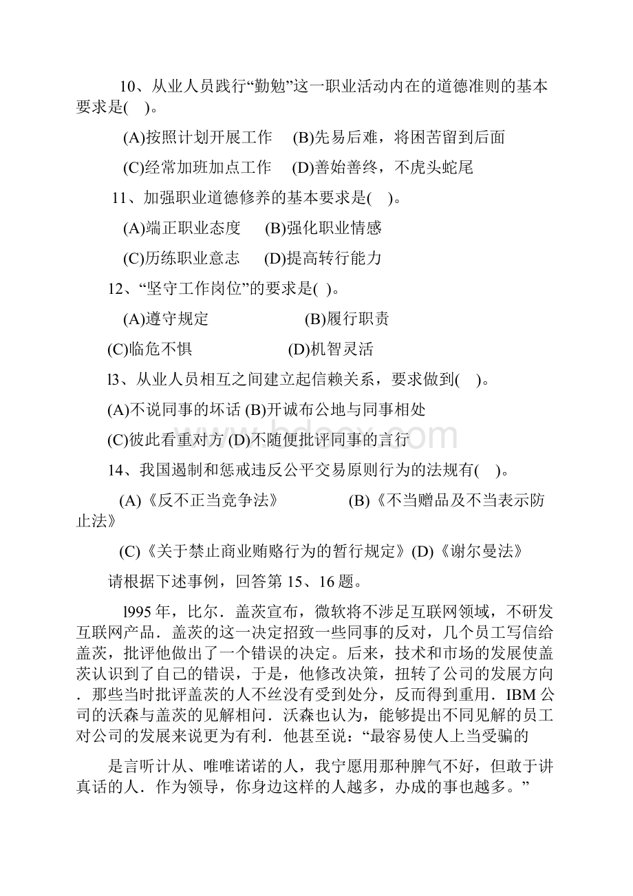 命中率60份人力资源管理师三级考试真题1.docx_第3页