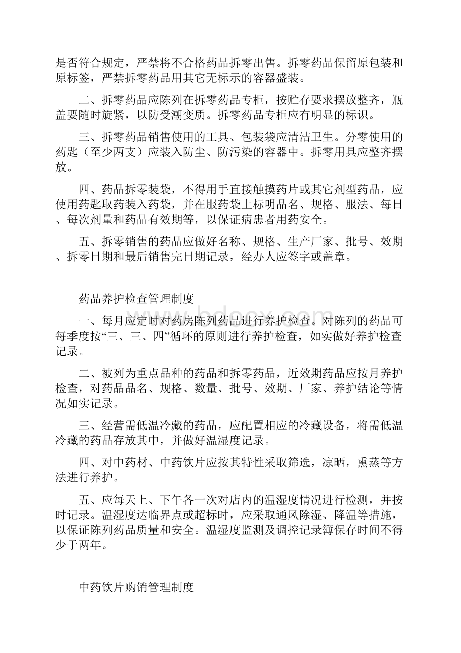 药品进货和验收质量管理制度参考最新版.docx_第3页