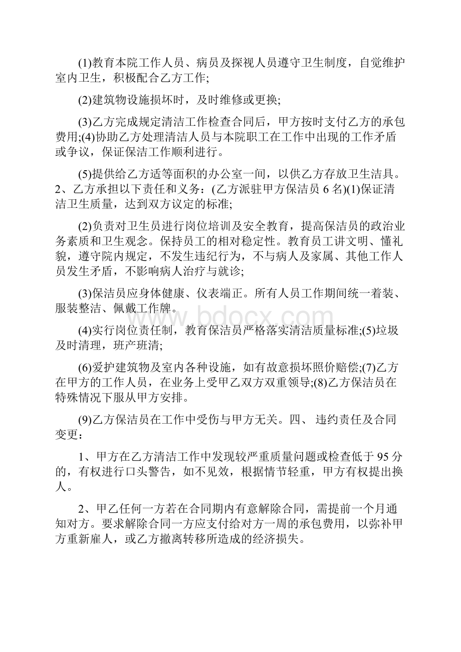 医院清洁工合同.docx_第2页