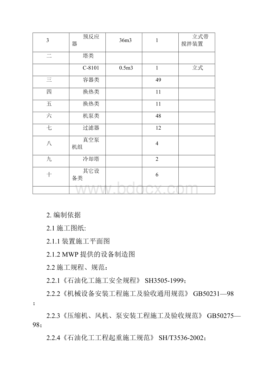 设备安装方案.docx_第3页