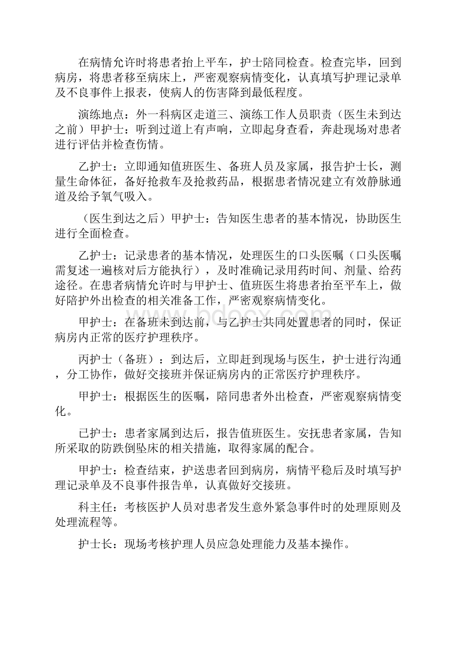 患者跌倒坠床应急预案共5篇.docx_第3页