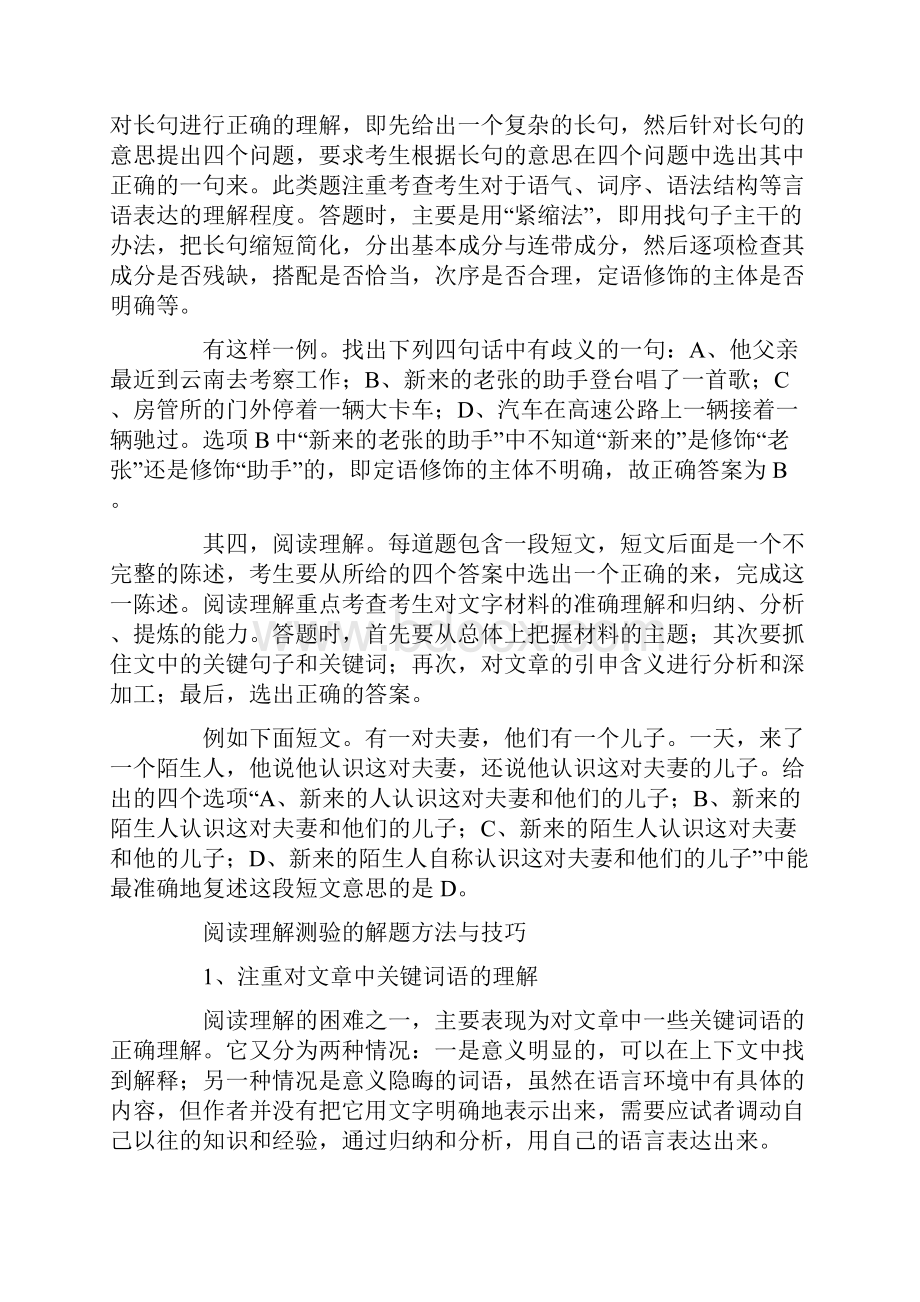 言语理解类题型分析及解题技巧总结.docx_第2页