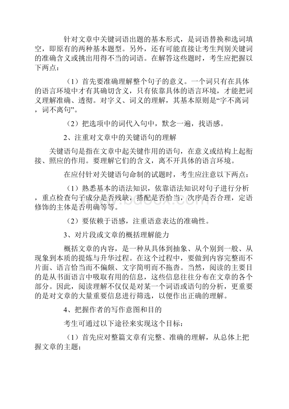 言语理解类题型分析及解题技巧总结.docx_第3页