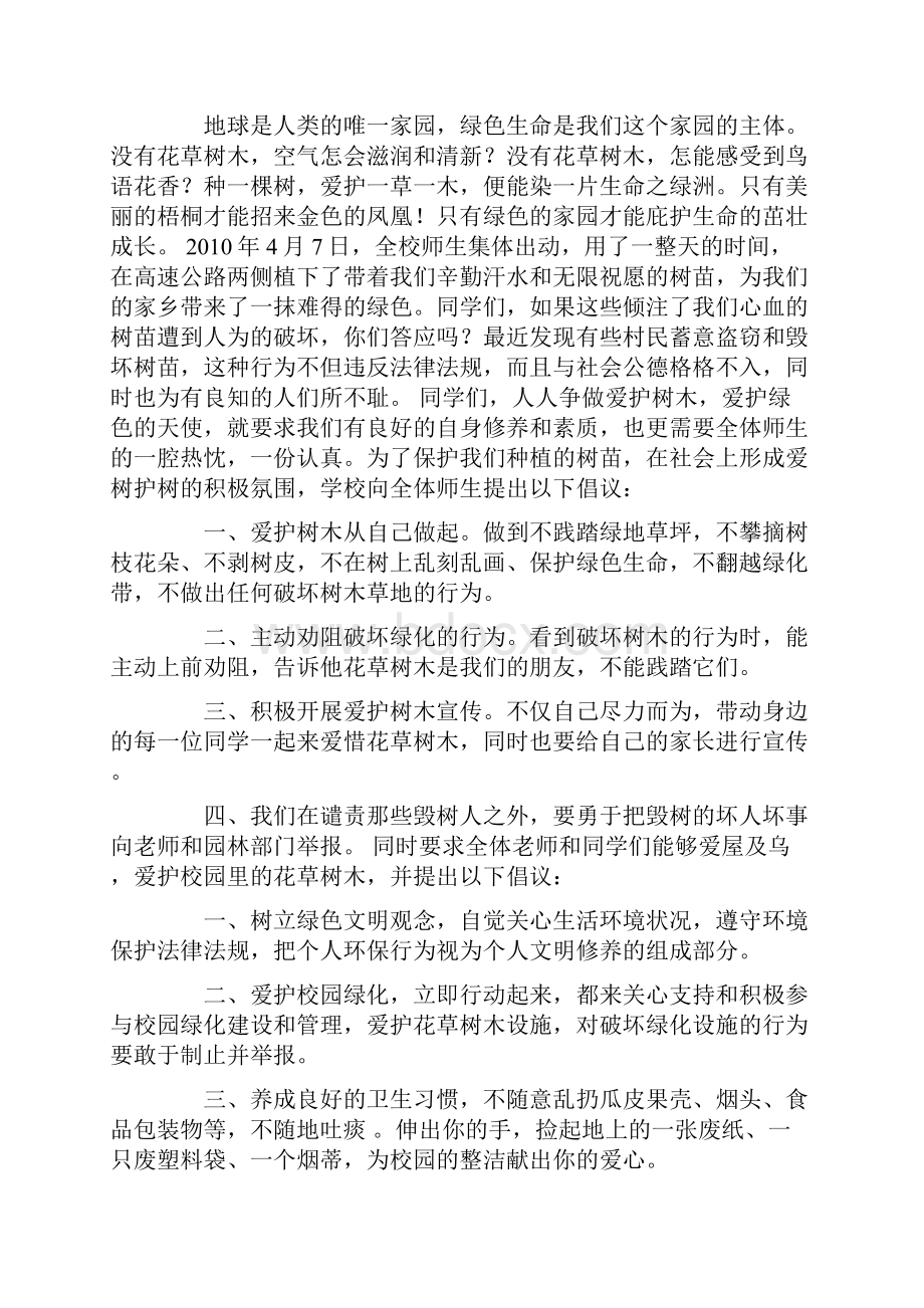 关于树木被破坏的建议书.docx_第2页