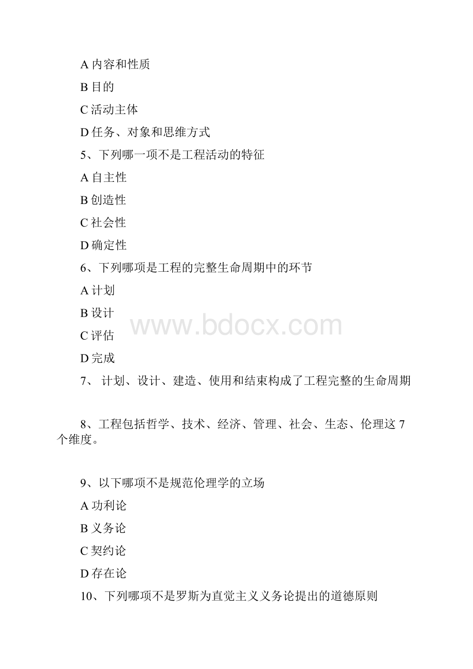 清华大学《工程伦理》网课习题及期末考试答案.docx_第2页