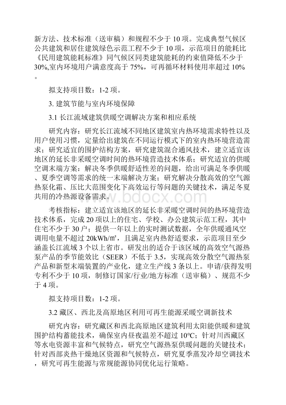 绿色建筑及建筑工业化.docx_第3页