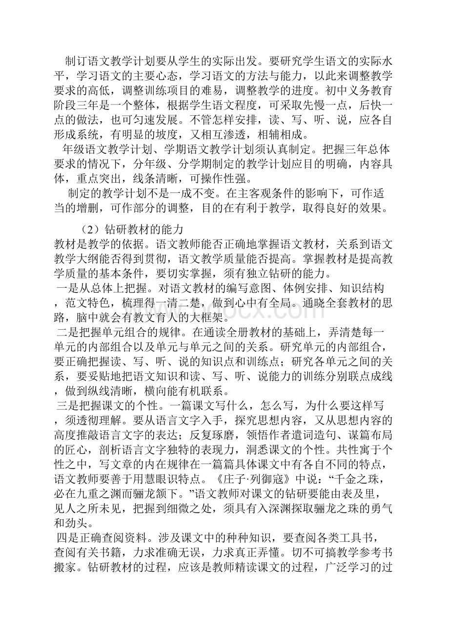 浅谈中学语文教师的语文教学能力修养1.docx_第2页