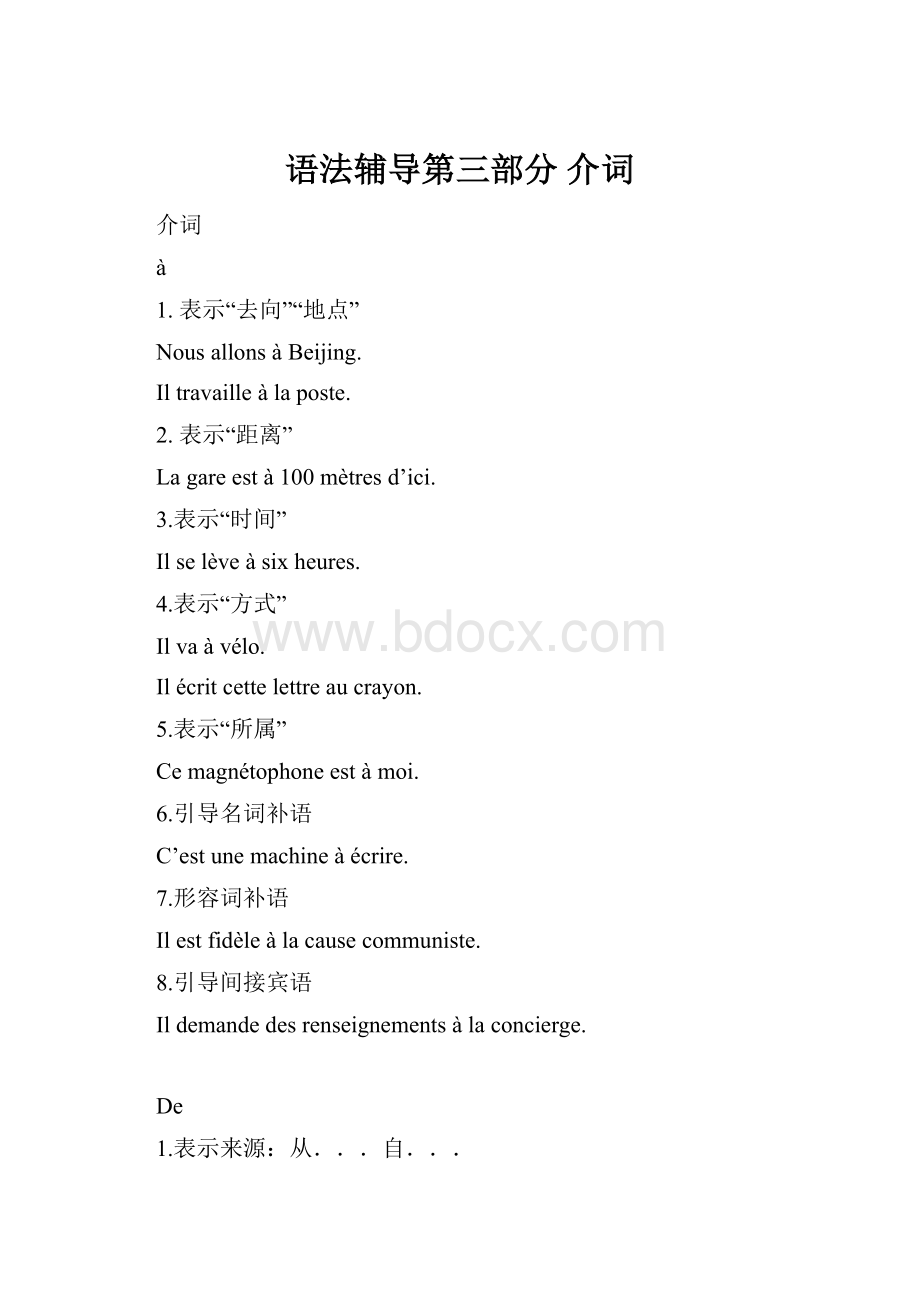 语法辅导第三部分 介词.docx_第1页