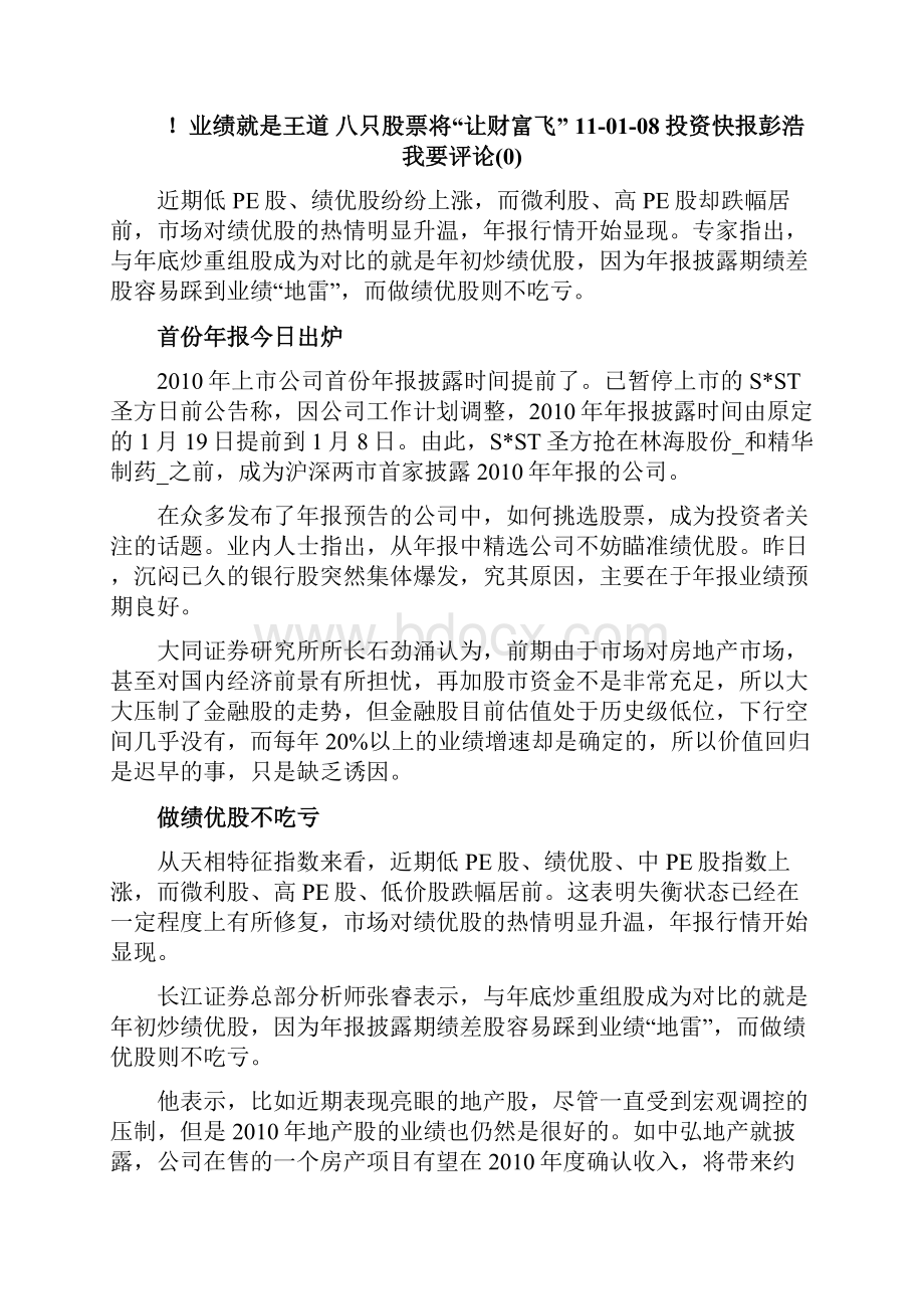 德媒德方要求中国改变稀土出口政策 李克强拒绝.docx_第2页