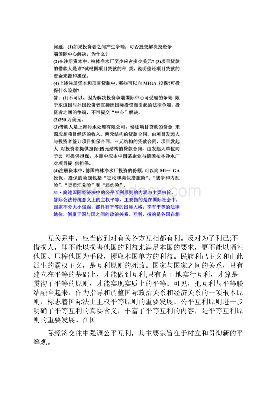 国际经济法简答和案例分析.docx_第2页