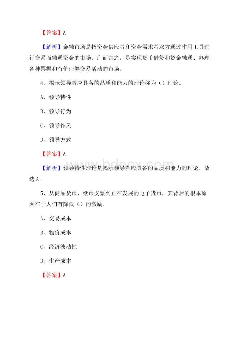 安徽省滁州市定远县建设银行招聘考试《银行专业基础知识》试题及答案.docx_第3页