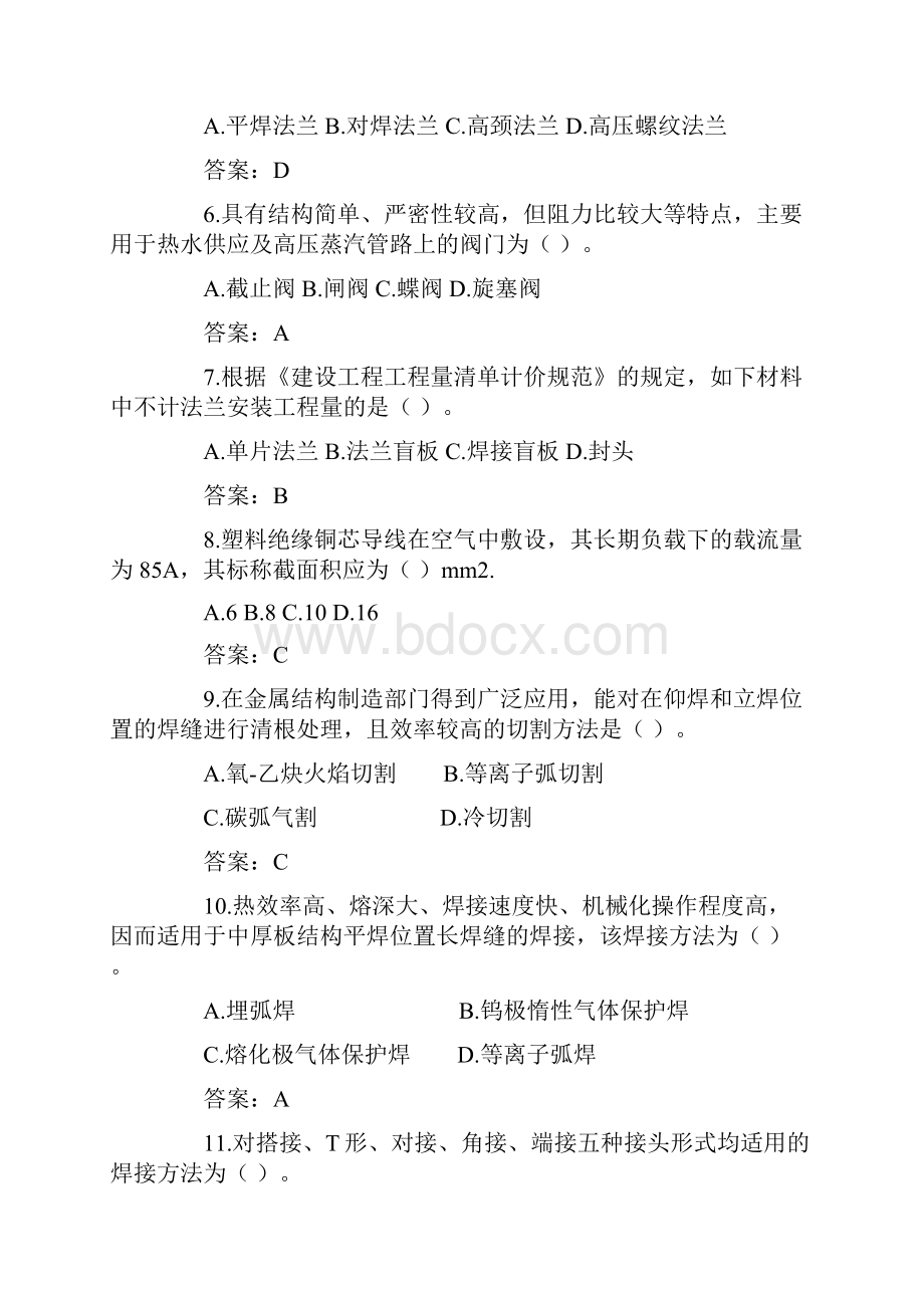 05造价师技术与计量安装试题及答案.docx_第2页