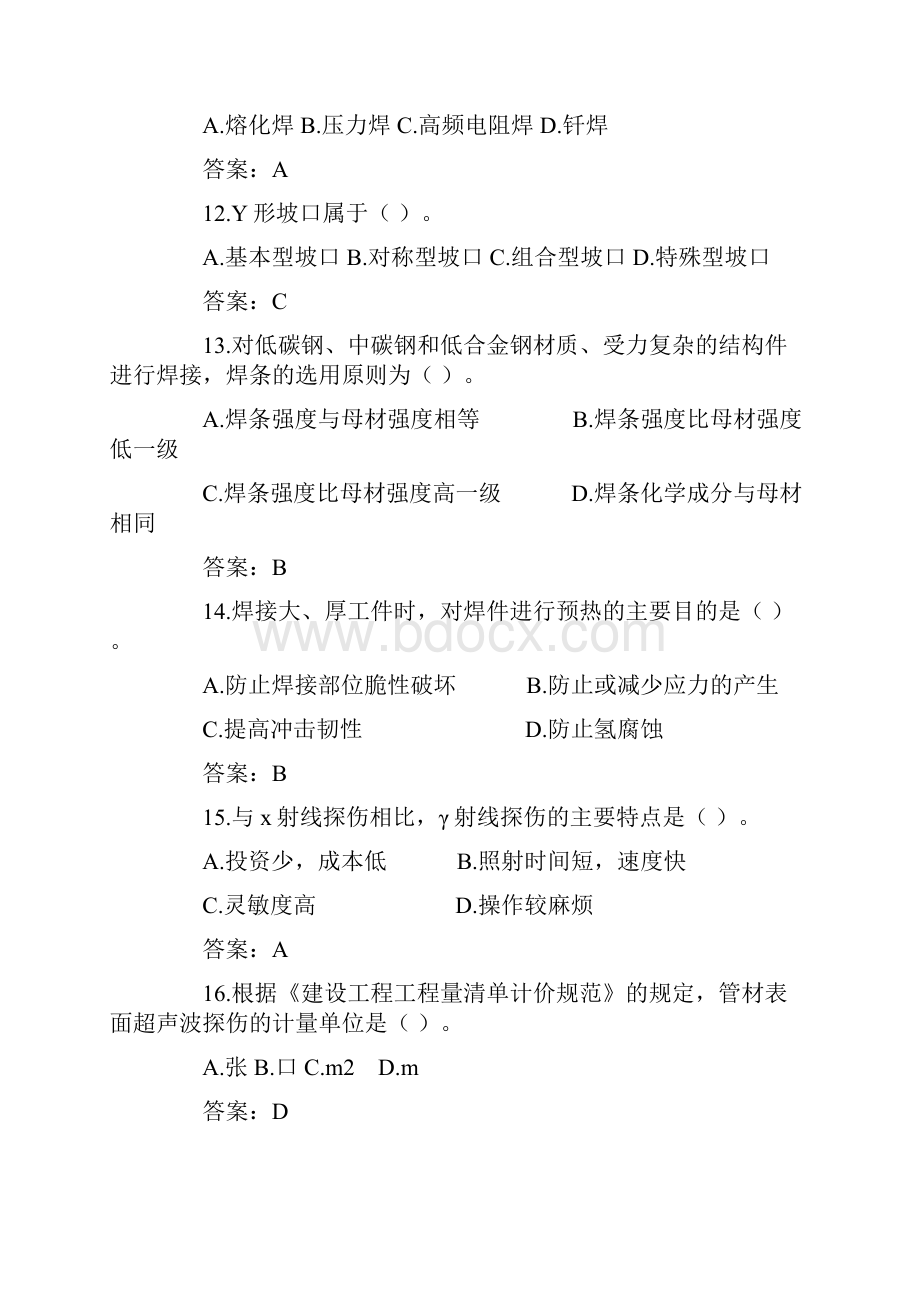 05造价师技术与计量安装试题及答案.docx_第3页