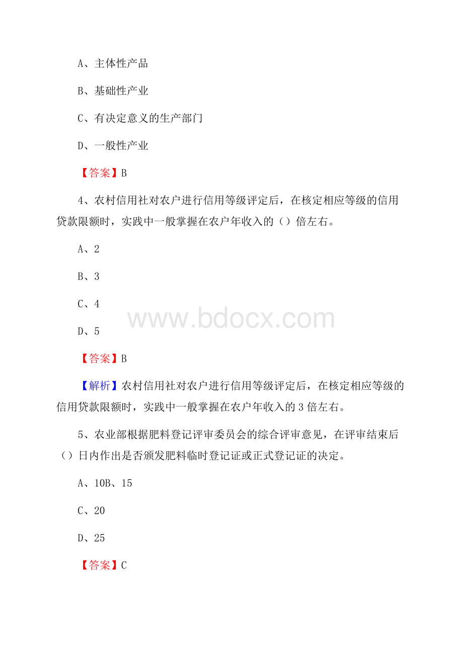 广东省茂名市茂南区上半年农业系统招聘试题《农业技术推广》.docx_第2页