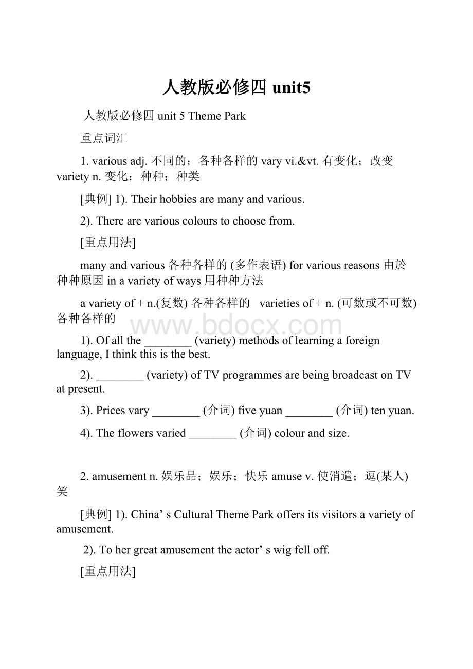 人教版必修四unit5.docx_第1页