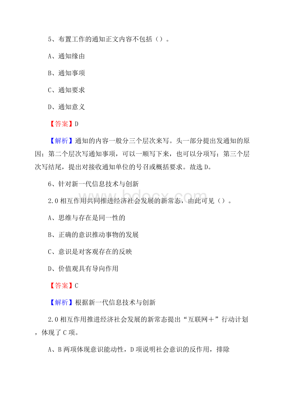 广西河池市金城江区上半年社区专职工作者《公共基础知识》试题.docx_第3页