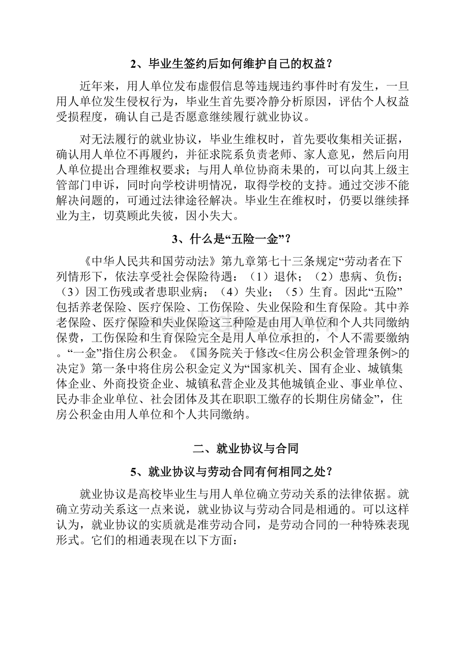 毕业生就业知识问答.docx_第2页