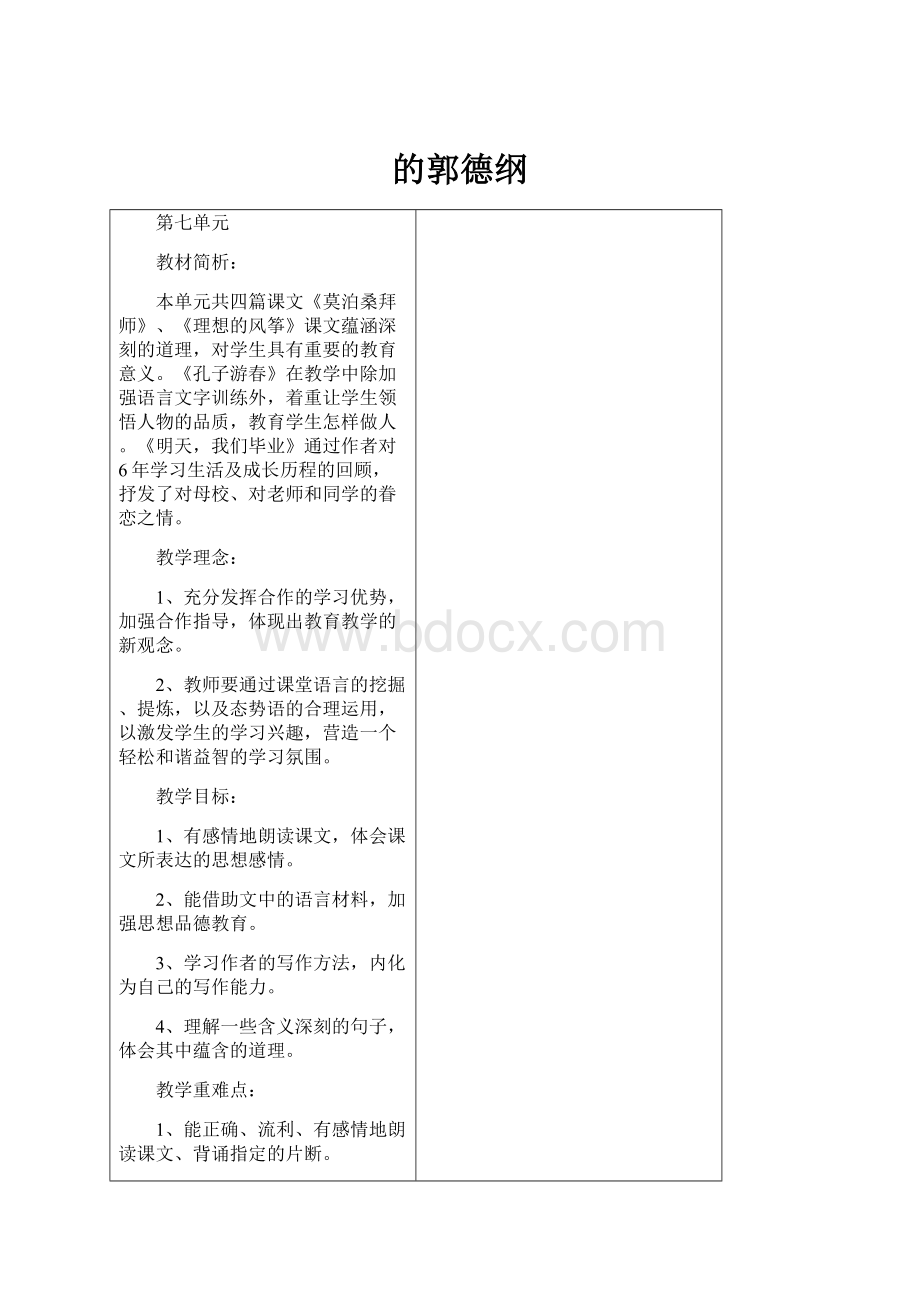 的郭德纲.docx_第1页