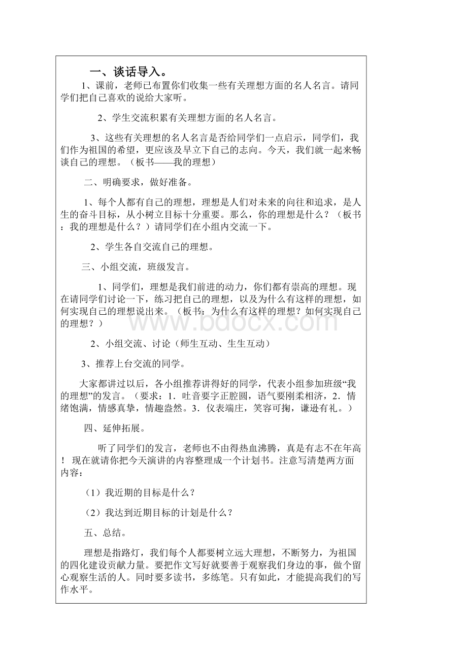 四年级上册《综合学习与实践》教学设计.docx_第2页