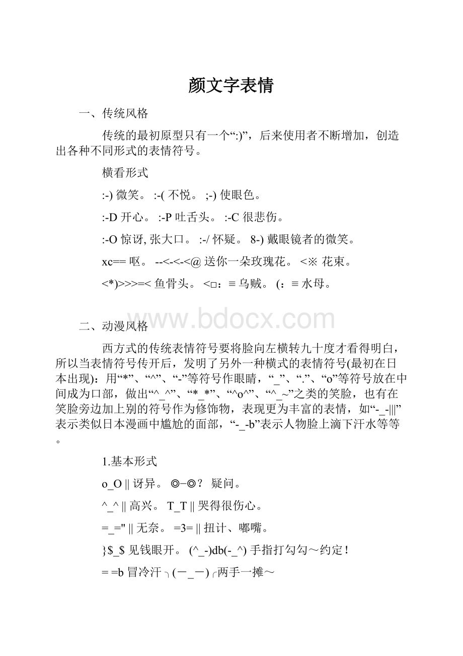 颜文字表情.docx_第1页