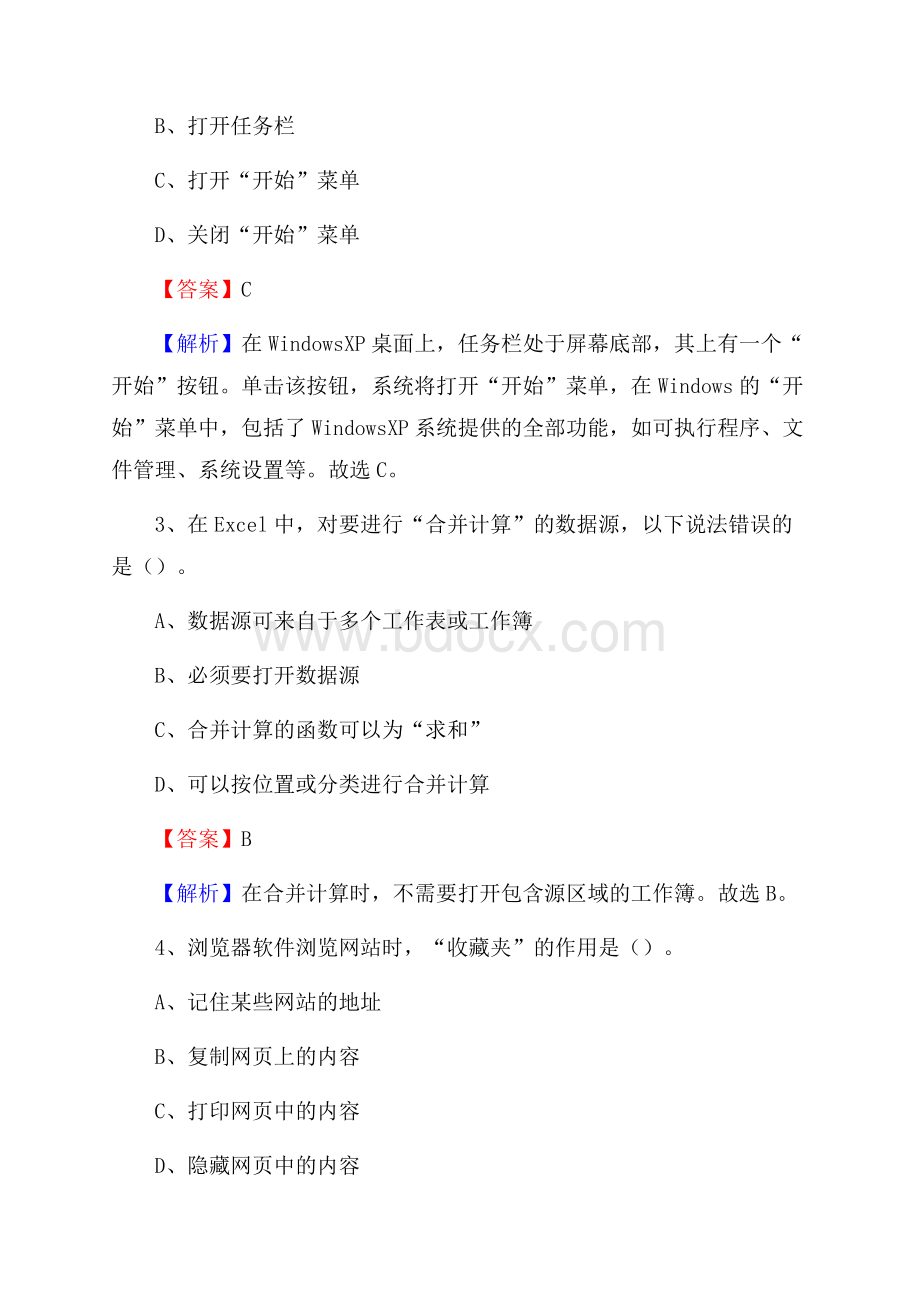 柞水县上半年事业单位计算机岗位专业知识试题.docx_第2页