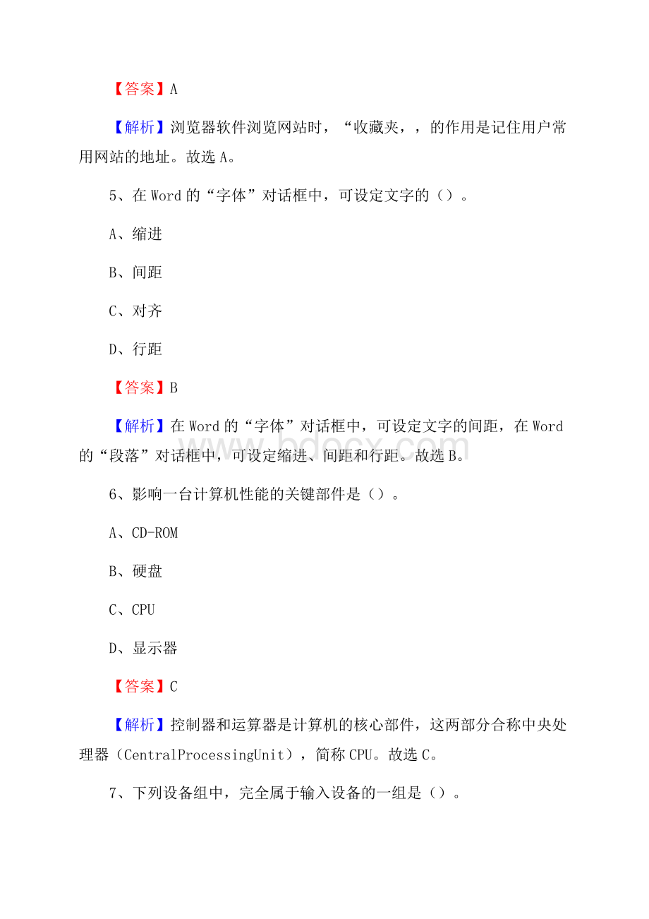 柞水县上半年事业单位计算机岗位专业知识试题.docx_第3页