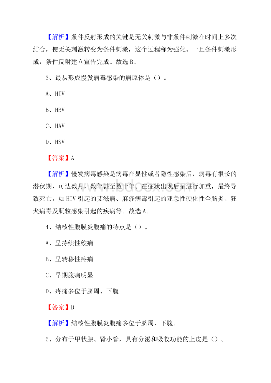 上半年邵阳市城步苗族自治县事业单位考试《卫生专业知识》试题.docx_第2页