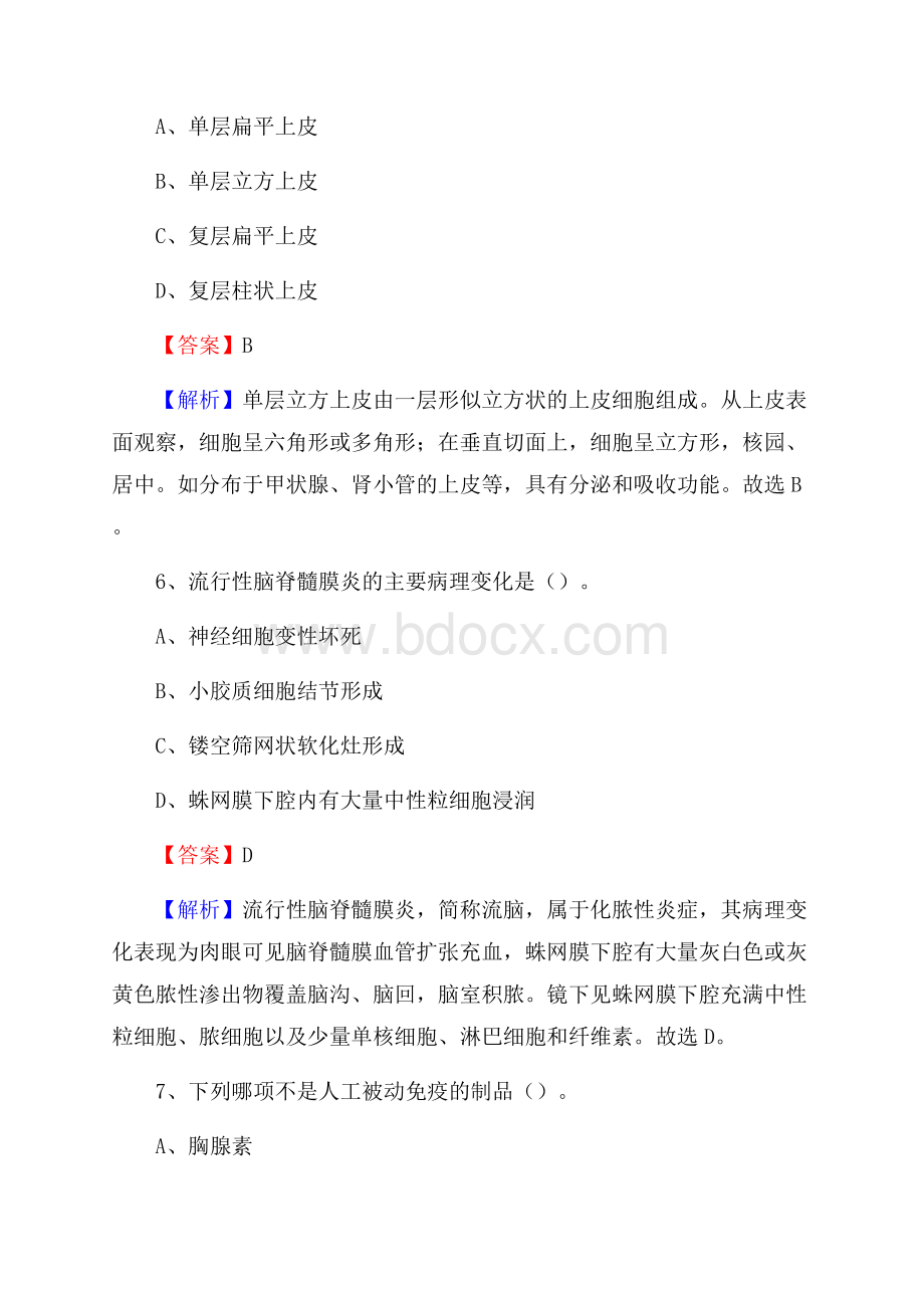 上半年邵阳市城步苗族自治县事业单位考试《卫生专业知识》试题.docx_第3页