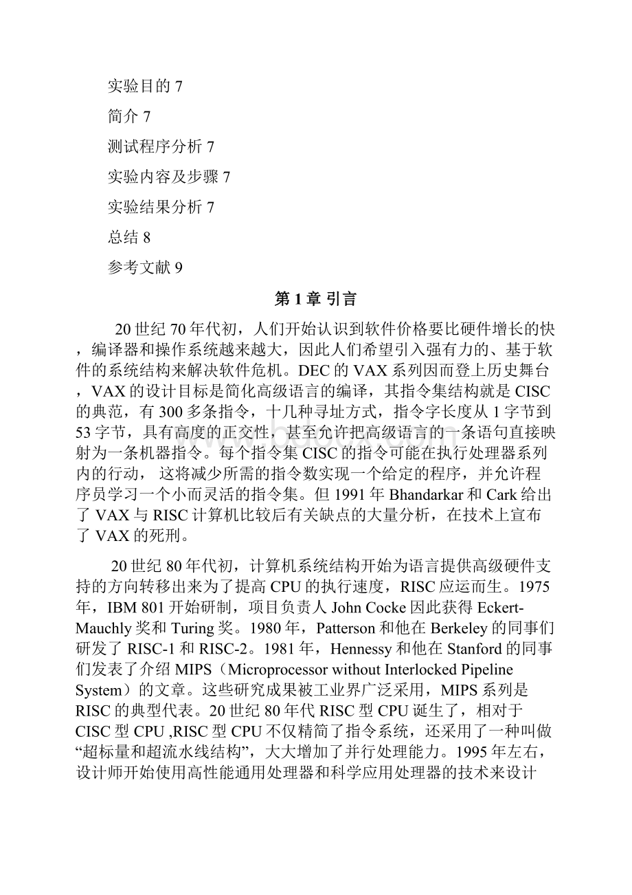 计算机系统结构课程设计.docx_第2页