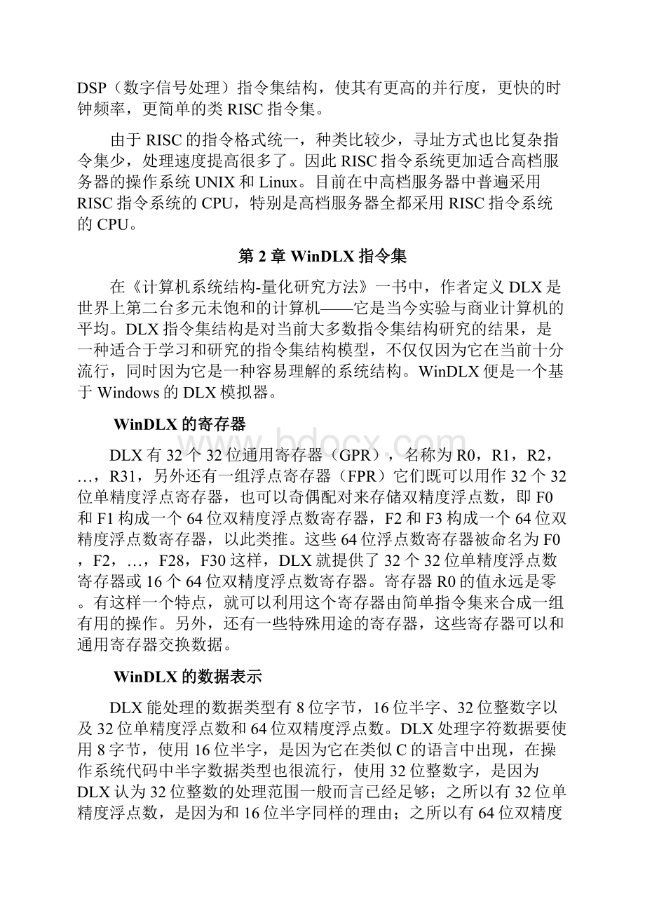 计算机系统结构课程设计.docx_第3页