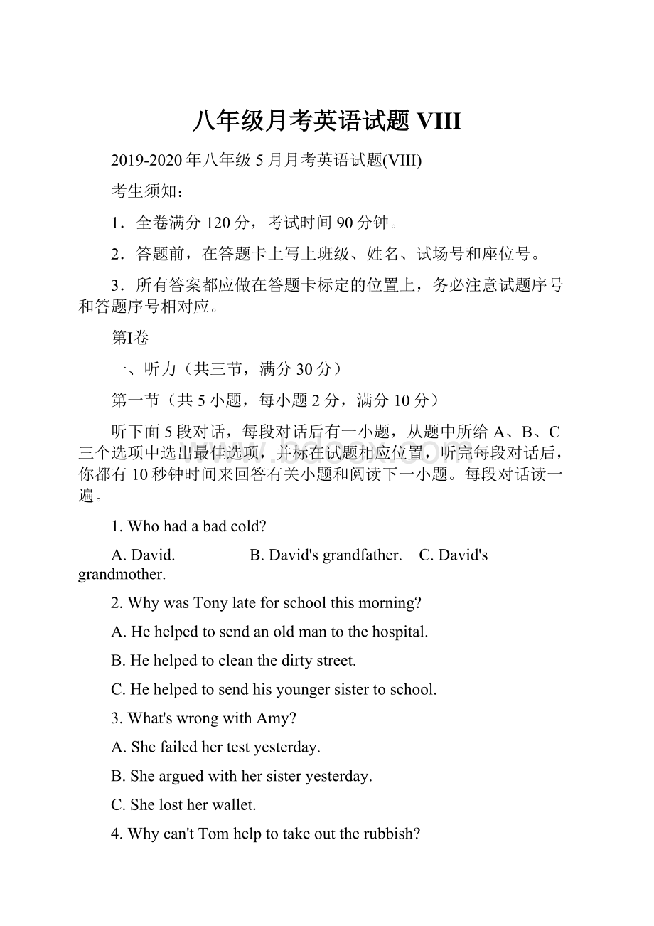 八年级月考英语试题VIII.docx_第1页