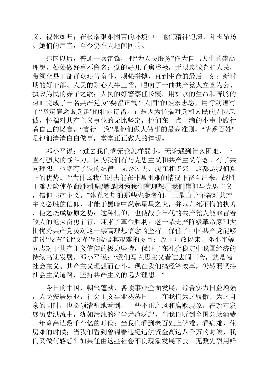 信仰在人生中具有重要作用信仰对人生有重要的意义.docx_第2页