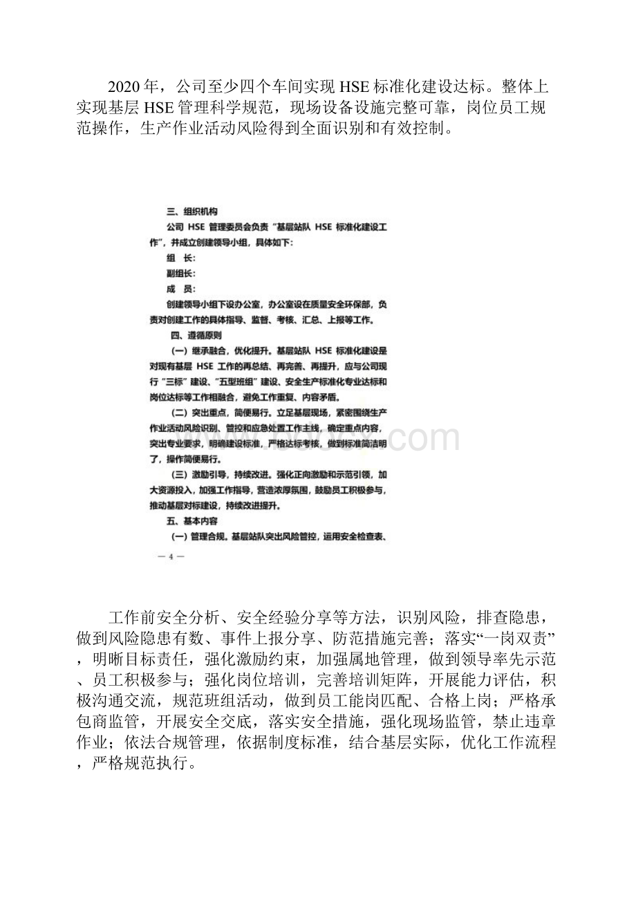 基层站队HSE标准化建设工作实施方案.docx_第2页