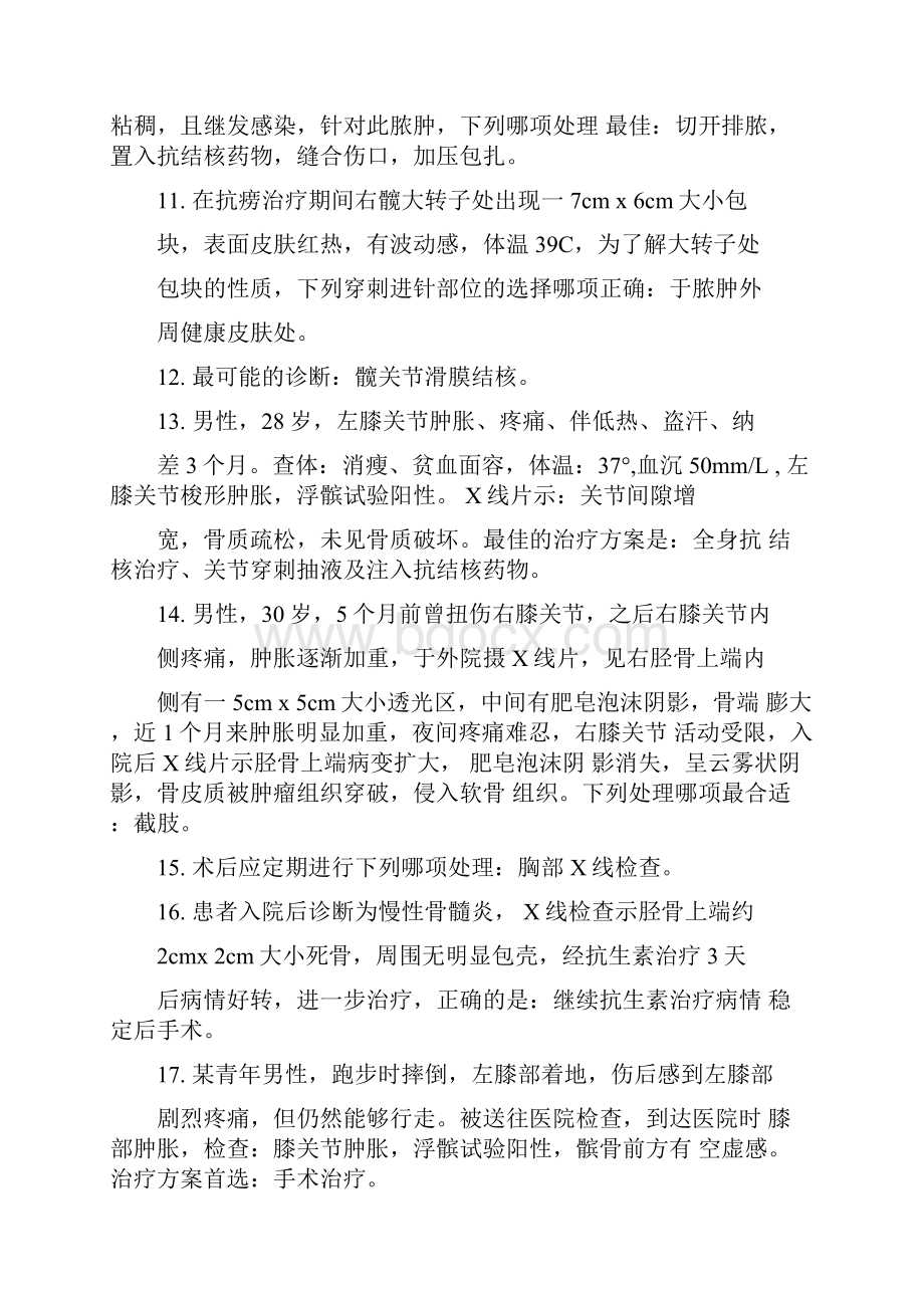 骨科中级职称考试重点知识.docx_第2页