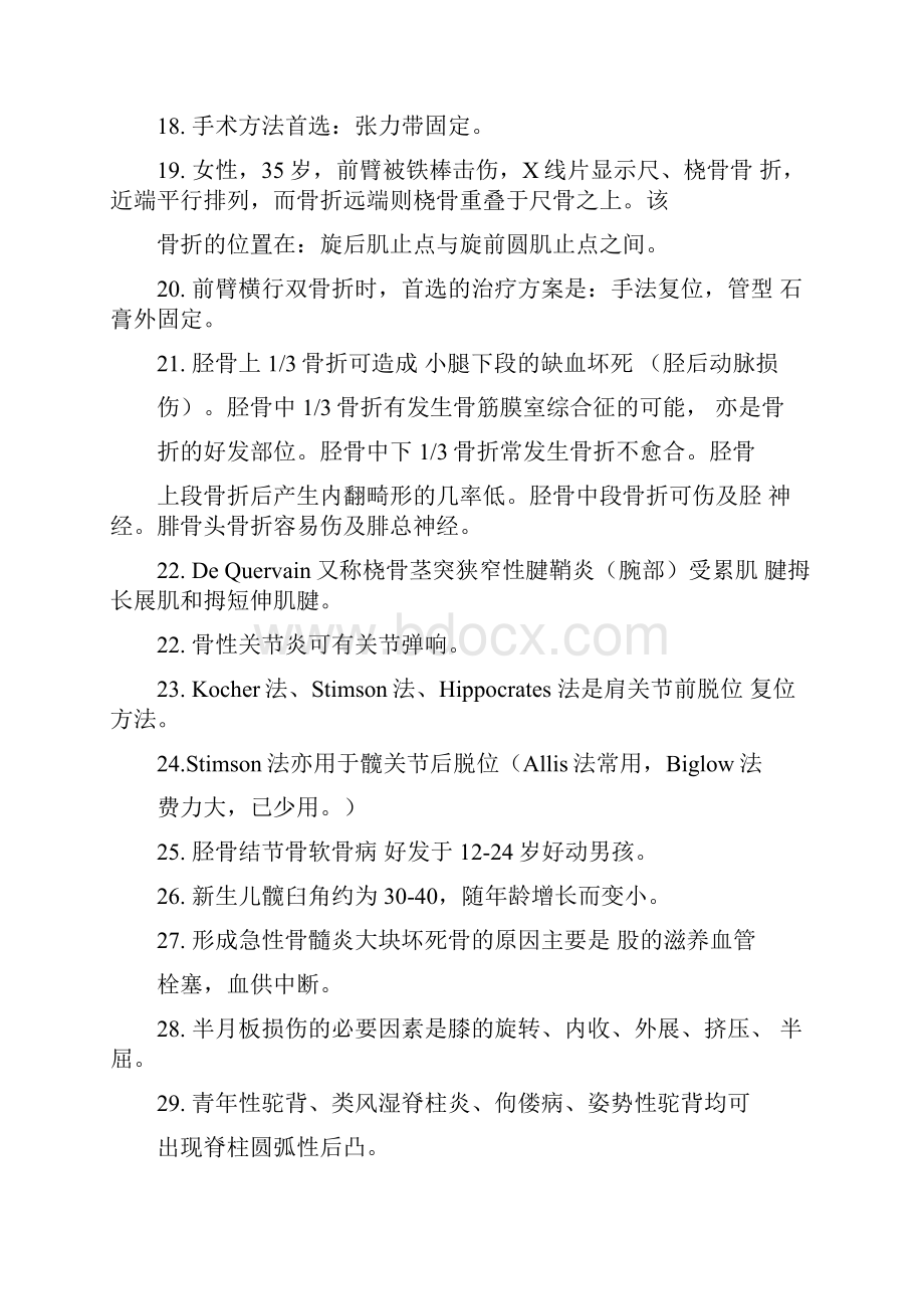 骨科中级职称考试重点知识.docx_第3页