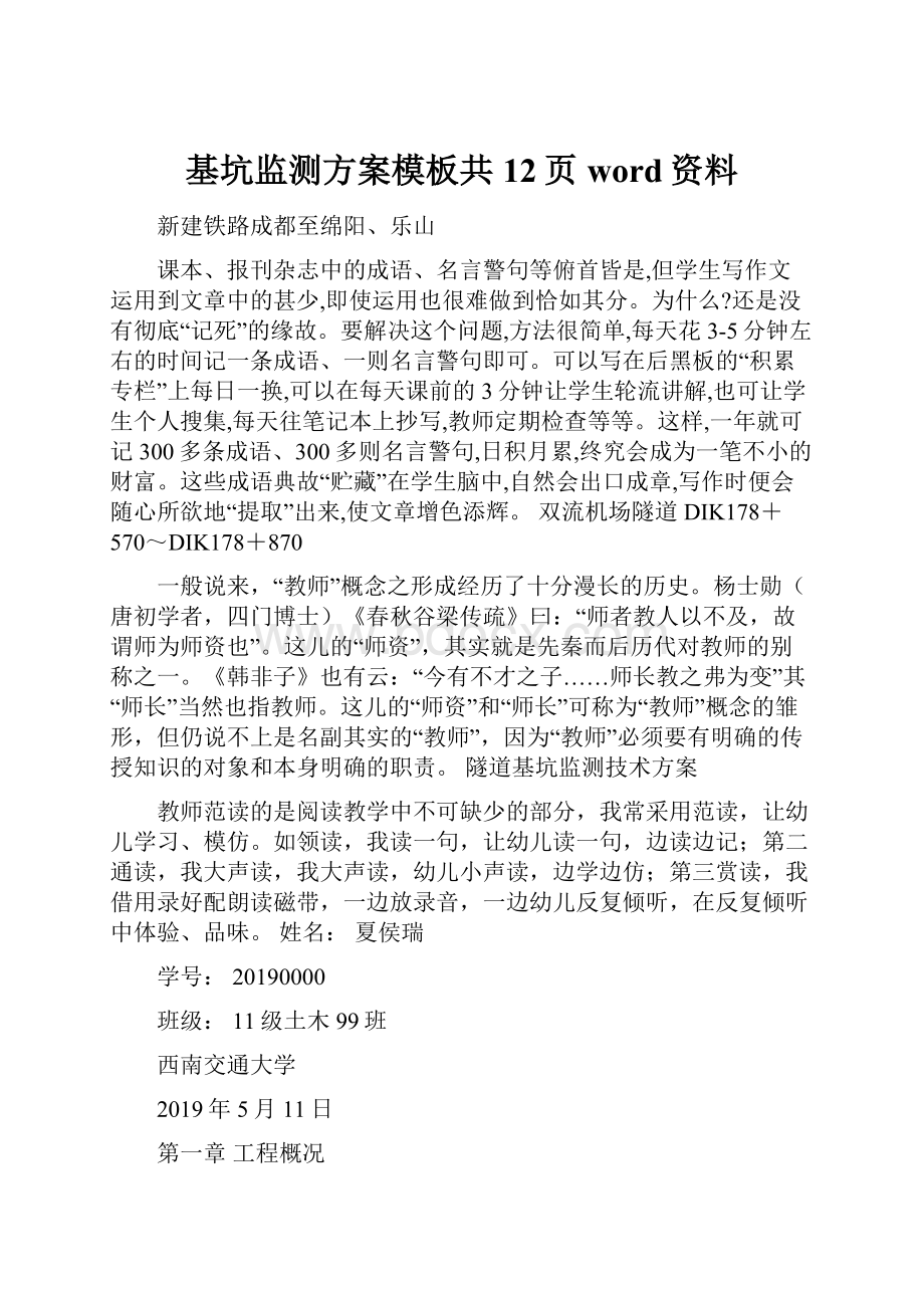 基坑监测方案模板共12页word资料.docx_第1页