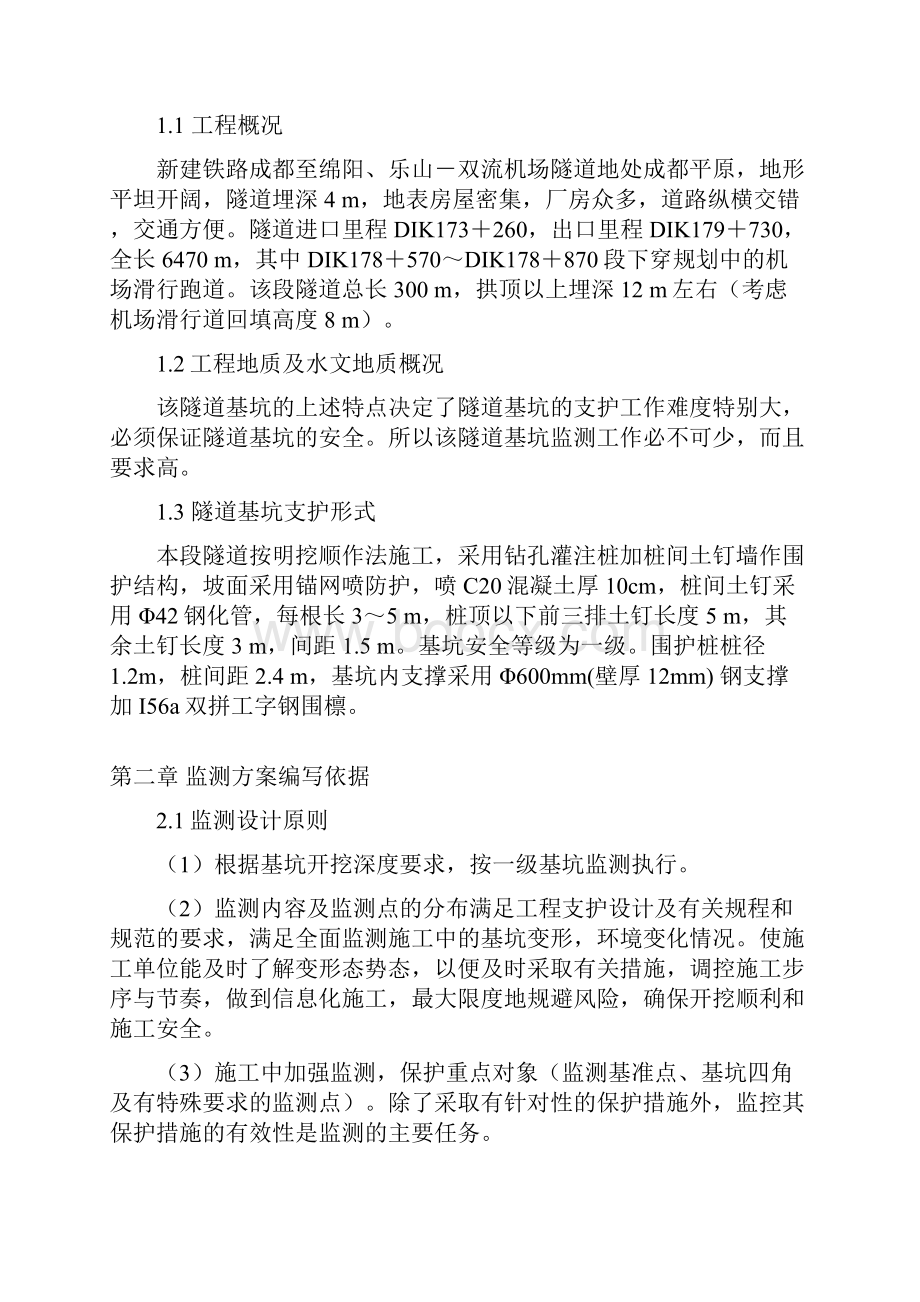 基坑监测方案模板共12页word资料.docx_第2页