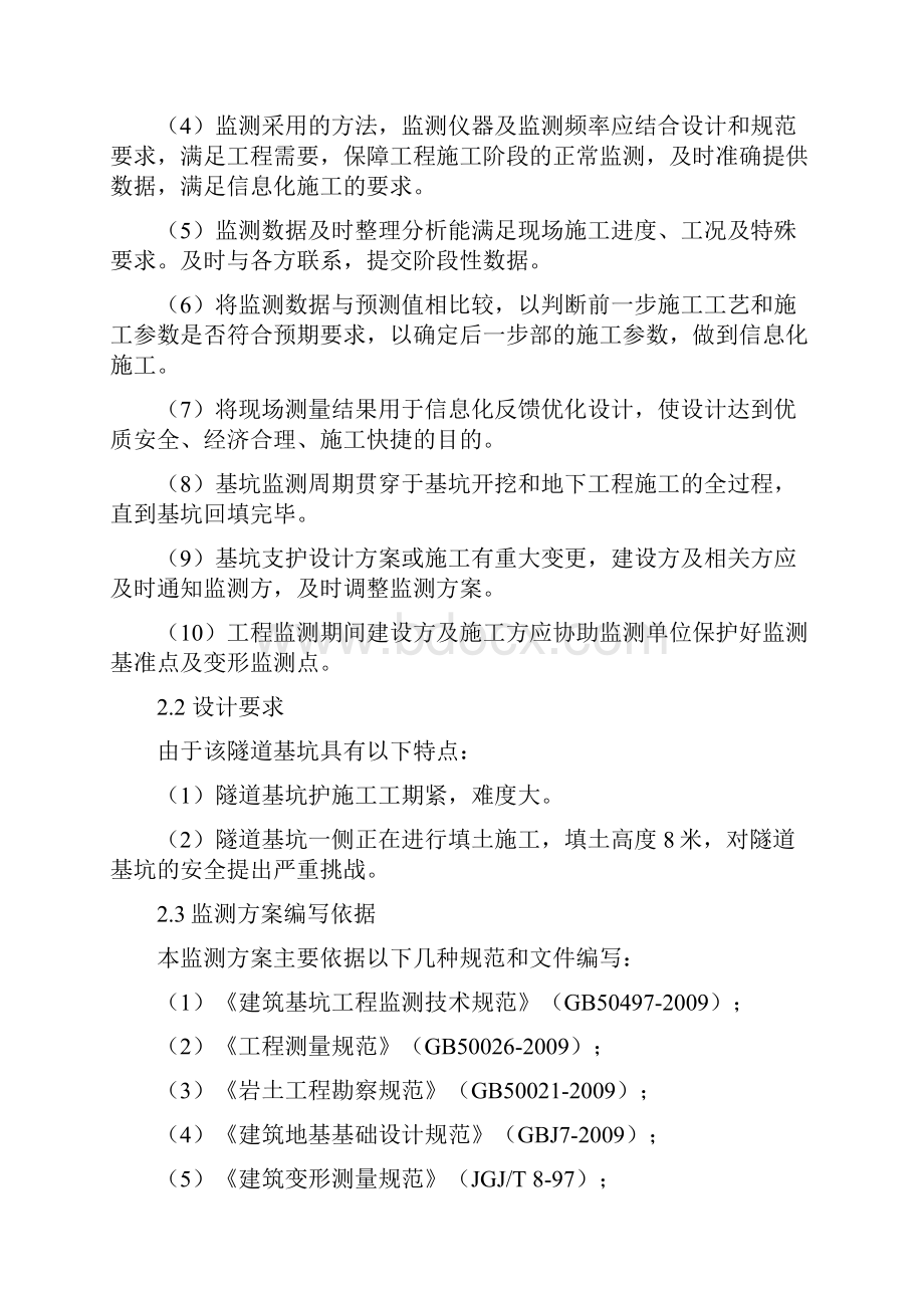 基坑监测方案模板共12页word资料.docx_第3页