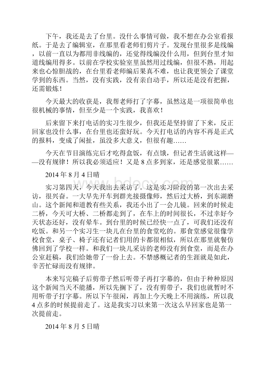 传媒专业实习日志精选多篇.docx_第3页