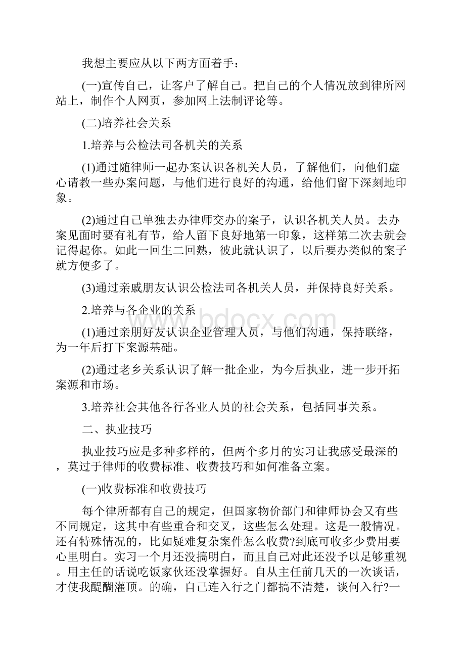 实习律师实习收获与心得体会.docx_第2页