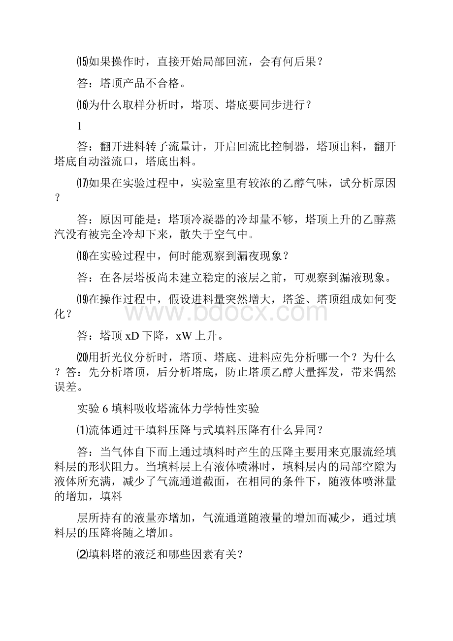 版化工原理实验思考题答案.docx_第3页