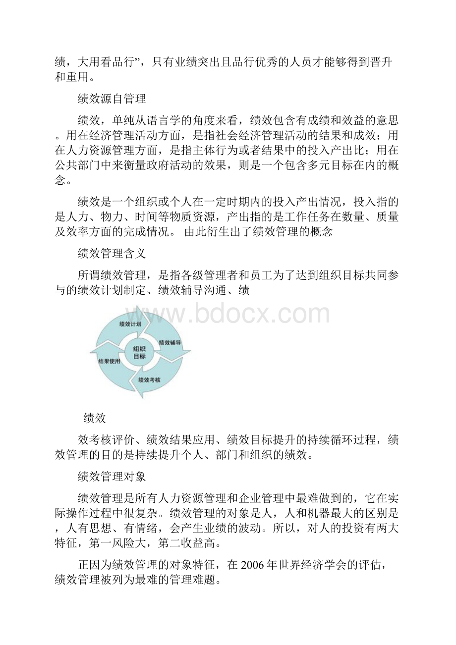 管理学关于绩效的观点.docx_第2页