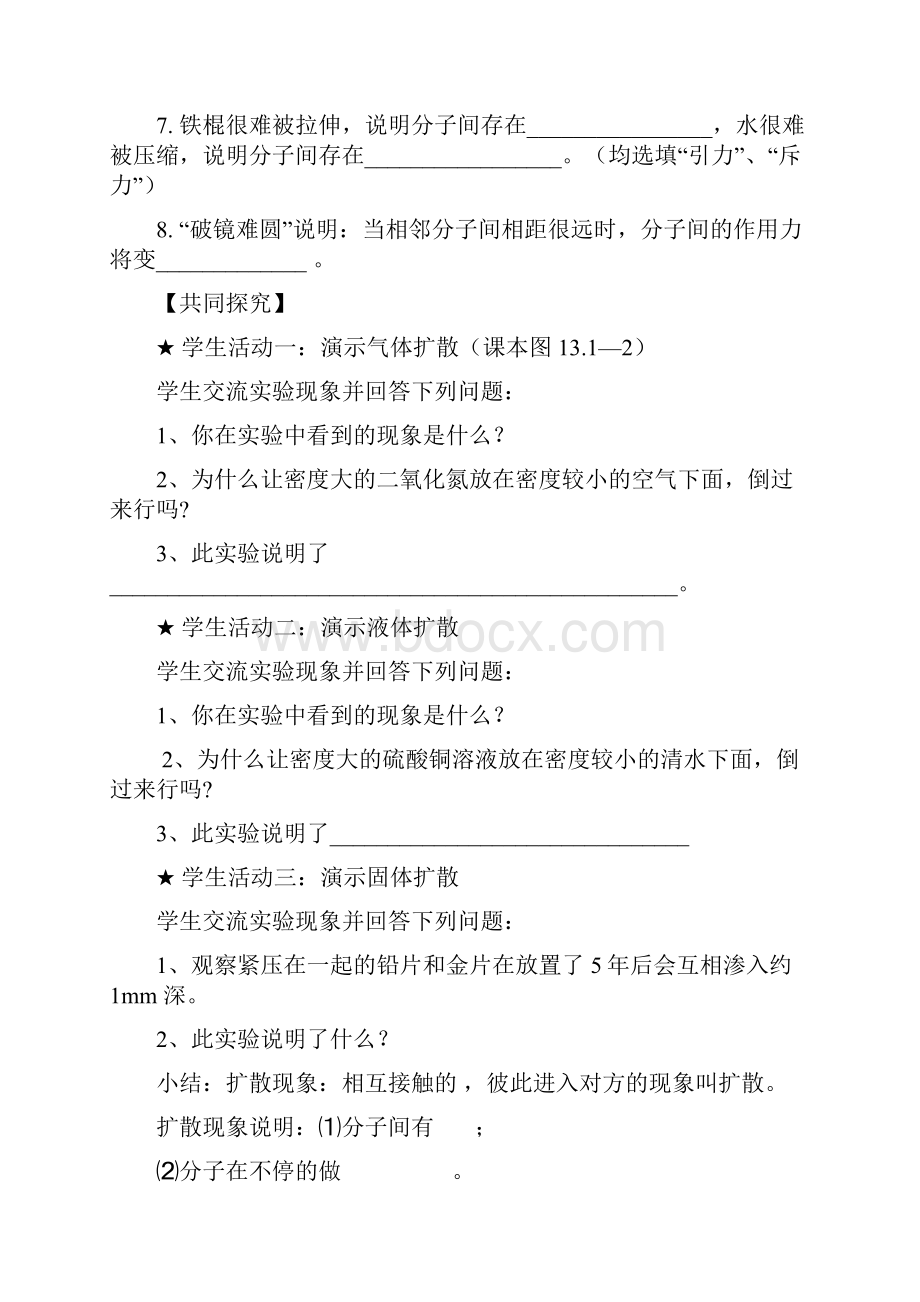 人教版最新教材九年级物理全册导学案104页.docx_第2页